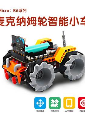 Micro:bit麦轮遥控智能小车机器人microbit编程积木全向轮四驱车