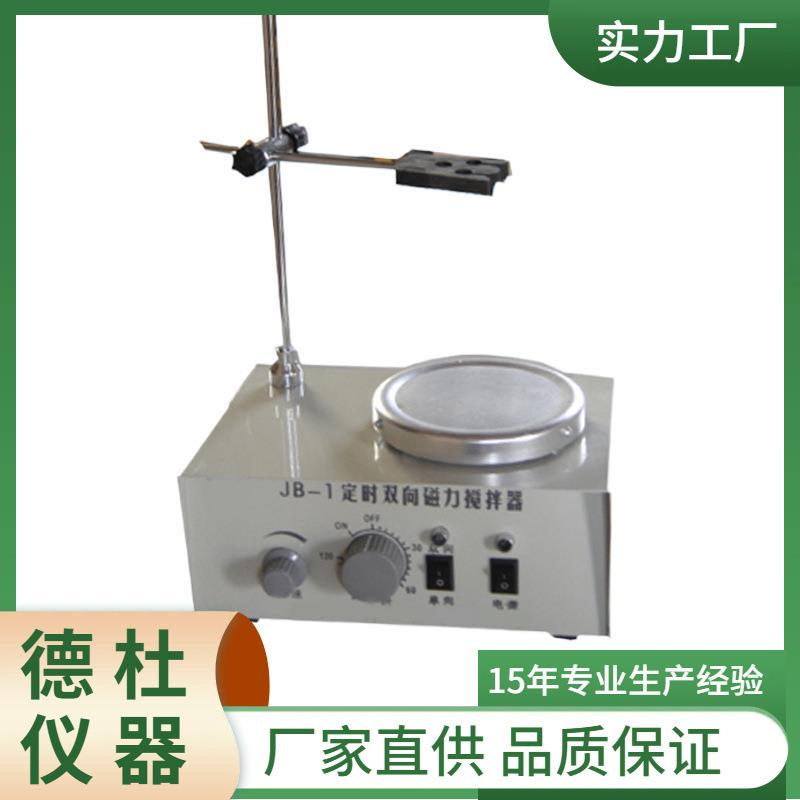 供应JB-1/2定时双向磁力（加热）搅拌器