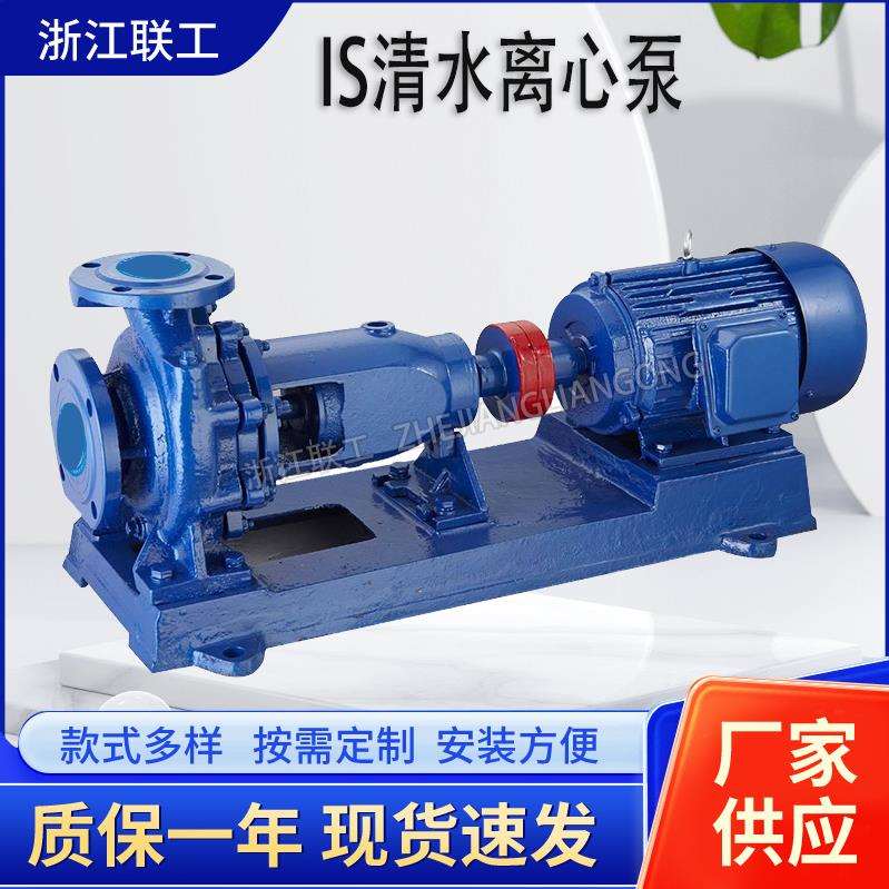 IS单吸离心泵卧式清水离心泵铸铁防爆单极单吸卧式清水离心泵