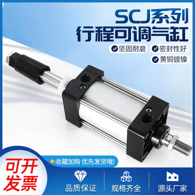 可调节行程气缸顶起SCJ32/40/50/63/80/100标准大推力小型气动