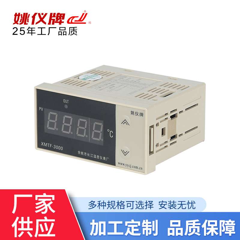 余姚长江 XMTF-3000 单排显示温度控制仪温度调节器姚仪牌