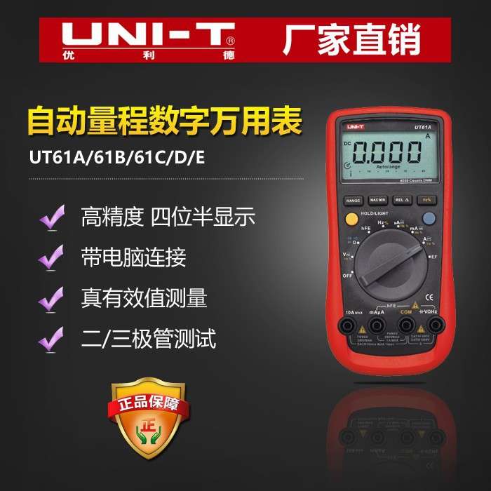 自动量程优利德数字万用表UT61A/61B/61C/D/E高精度四位半数字