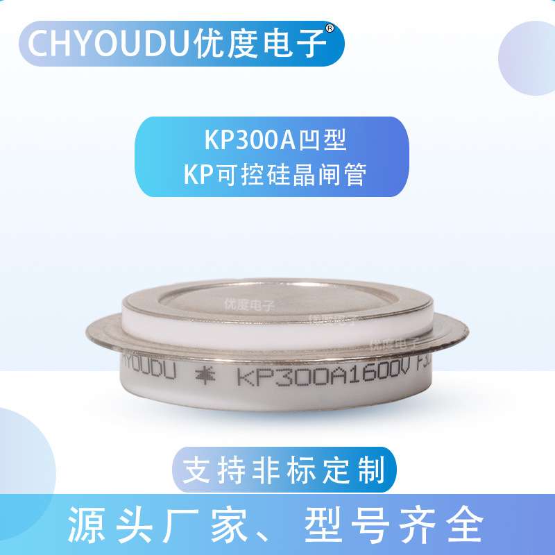 KP300A1600V(凹) KP300A-16 KP300-16 KP300A/1600V普通晶闸管