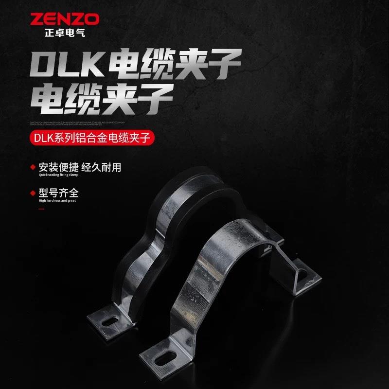 厂家供应DLK高低压电缆固定夹铝合金抱箍线卡110kv10kv铝排非X20