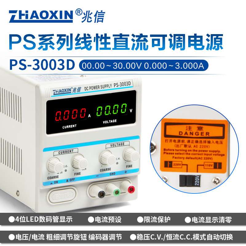 ZHAOXIN兆信PS-3003D 0-30V 0-3A高精度线性直流可调稳压稳流电源
