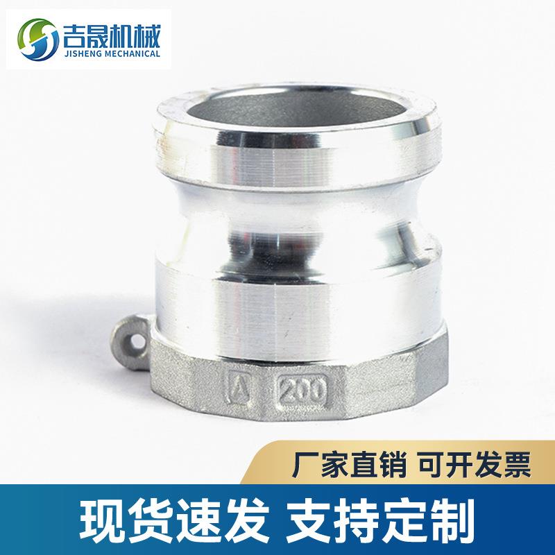 铝合金 快速接头A型 阳端内丝 扳把式船用软管接头 化工管接头