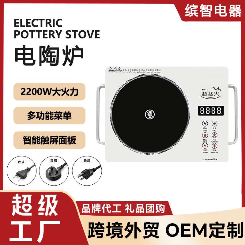 电陶炉 家用大功率智能电磁炉 爆炒围炉煮茶不挑锅electric stove