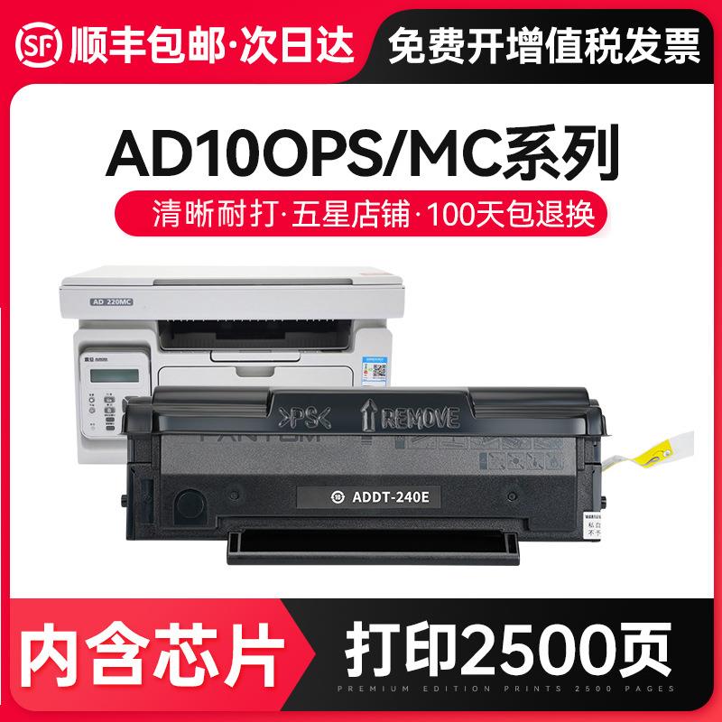 才进适用震旦AURORA AD240PN硒鼓打印机多功能复印一体机ADDT