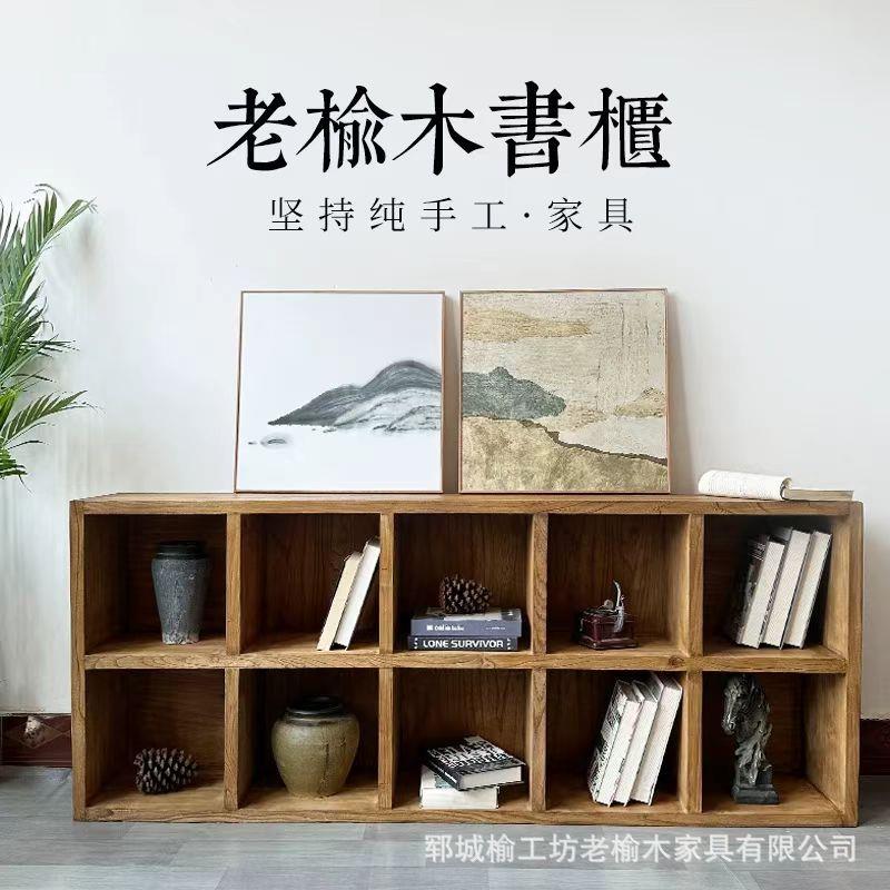 老榆木书架落地式小格子置物柜多层客厅收纳组合靠墙矮柜储藏柜