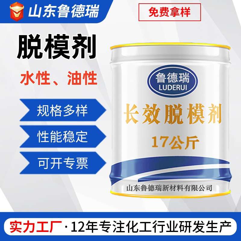 混凝土脱模剂水泥钢模铝模木模耐高温脱模快 建筑模板专用脱模剂