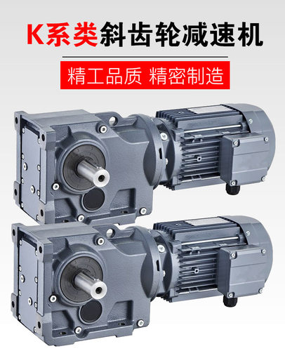 K97K107K127K157K167K187螺旋伞齿轮减速机精密硬齿面减速机