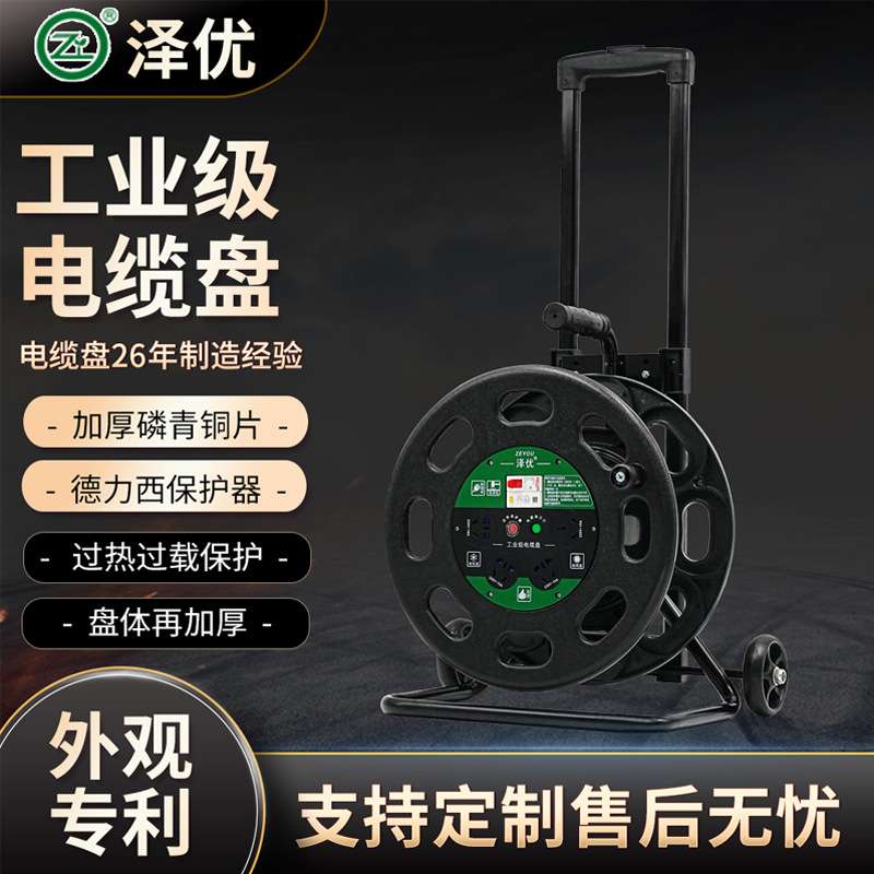 ZY-SL36010 拉杆式电缆盘 220V 10A/16A 360mm电线收纳绞盘电缆盘