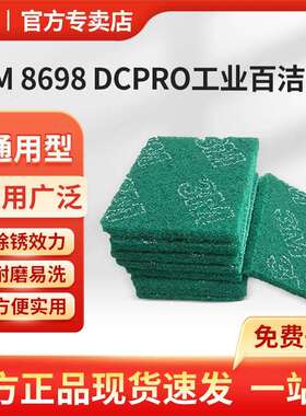 3M 8698 DCPRO工业百洁布绿色不锈钢拉丝除锈尼龙抛光棉