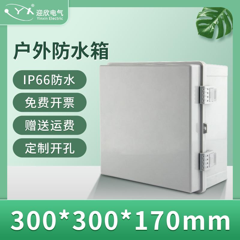300*300*170mm塑料abs基业户外控制接线电气箱防雨卡扣防水配电箱