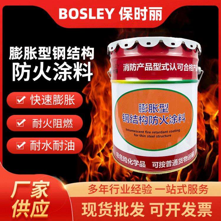 室内膨胀型钢结构水性薄型防火涂料油漆 隧道隔热阻燃防火漆