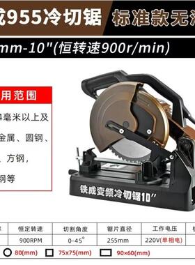 铁成金属冷切锯10寸14寸切铁钢筋铁管工地螺纹钢切割圆锯AC955/96