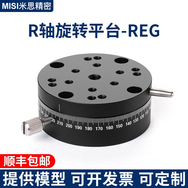 R轴旋转微调台高精密角度手动旋钮进给分度盘REG25/40/60位移滑台