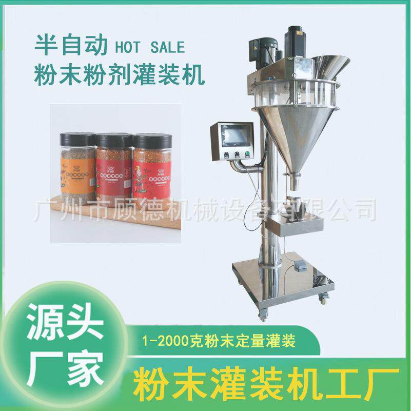 孜然粉灌装机瓶装调味料椒盐粉灌装机辣椒粉五香粉自动灌装机