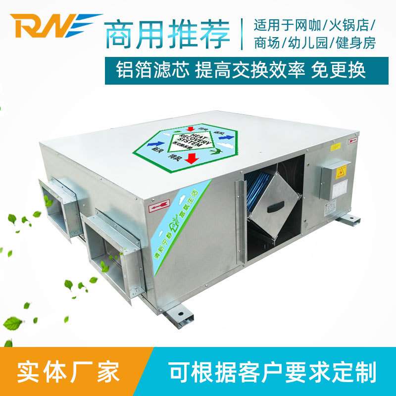 大风量双向吊顶式新风系统换气机  商用3000风量全热交换器新风机