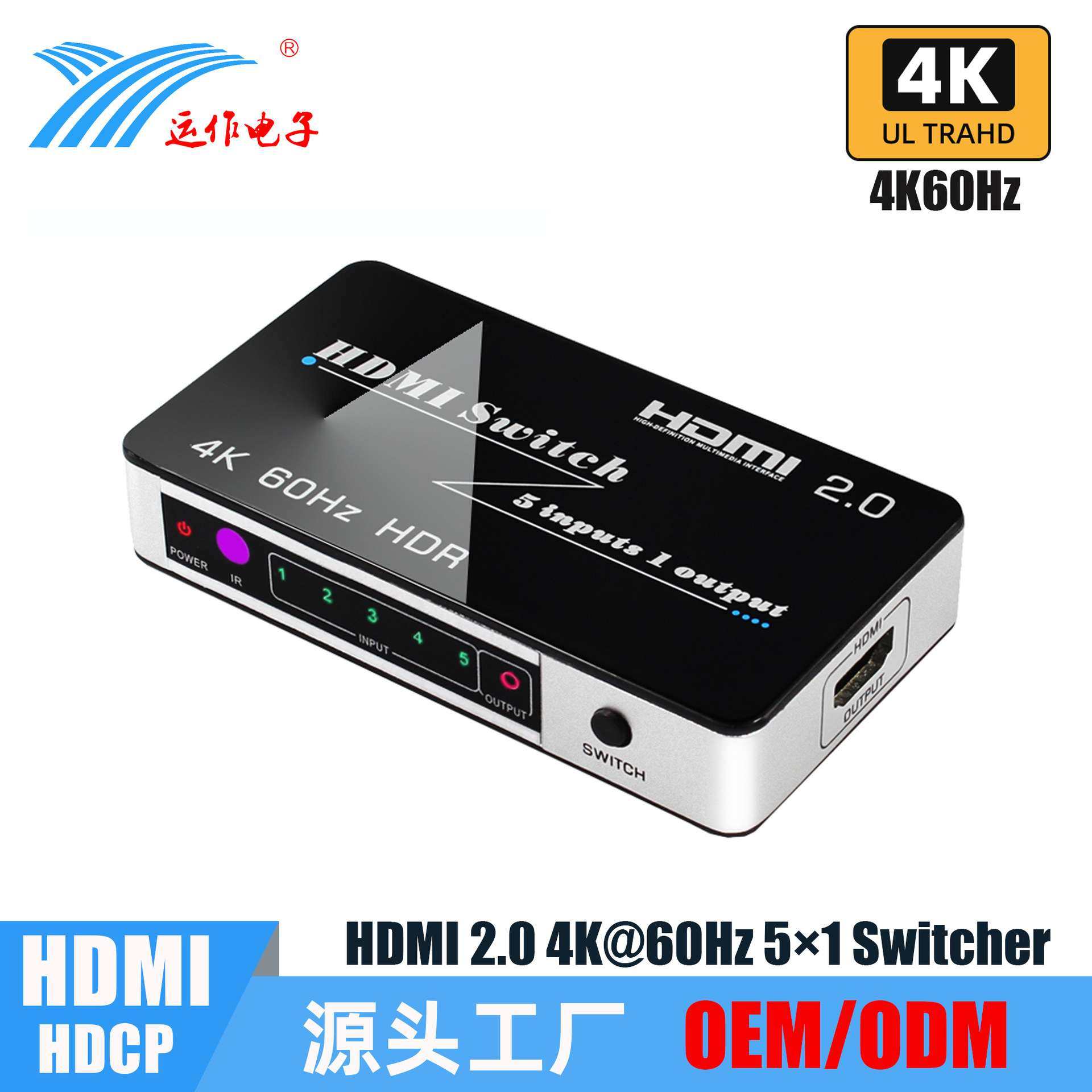 运作hdmi切换器2.0五切一Switch5x1 4K60切换分配遥控电视切换器