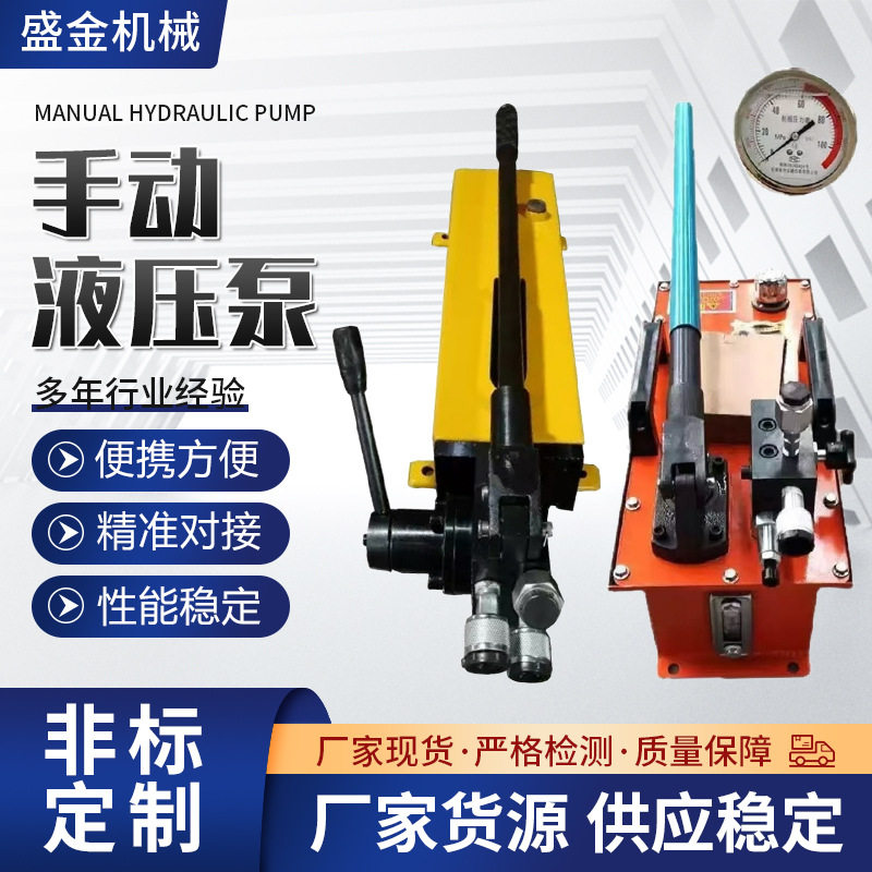 现货供应厂家千斤顶顶升系统高压便携式油压泵小型手动液压泵