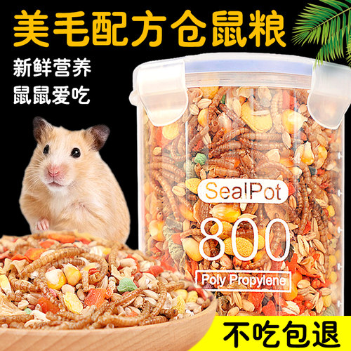 仓鼠粮食全价冻干粮高蛋白专用营养主粮饲料金丝熊零食用品