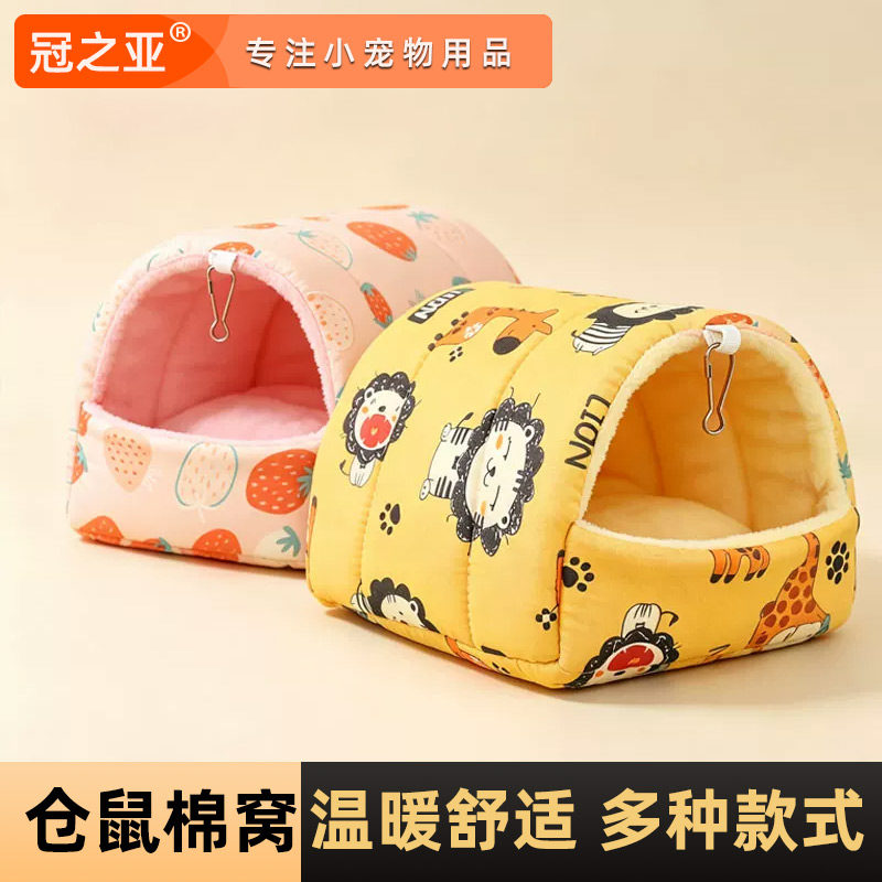 冬季用品仓鼠保暖棉窝金丝熊冬天窝