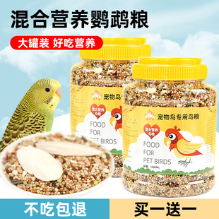 虎皮鹦鹉饲料芦丁鸡鸟食五色黍子鸟粮用品混合粮食牡丹玄凤鹦鹉
