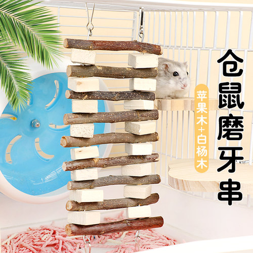 冠之亚仓鼠磨牙棒天然苹果木白杨木小宠物零食磨牙玩具苹果枝咬串