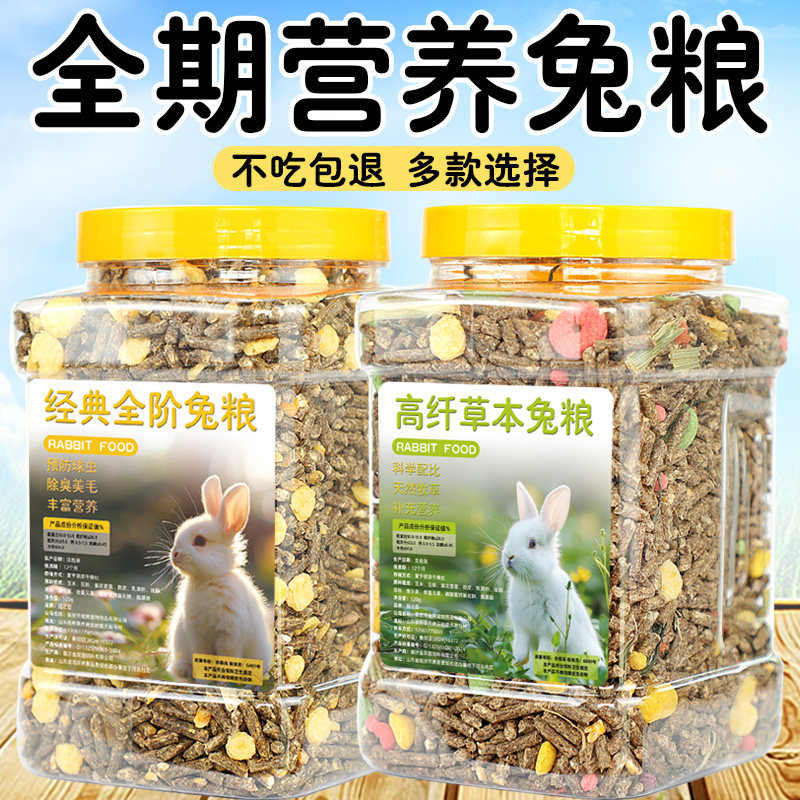 兔粮兔饲料宠物成年幼兔子吃的专用侏儒营养粮食提摩西干草图片
