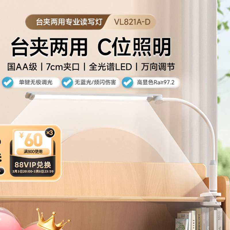 孩视宝夹式台灯床头学生学习专用儿童书桌宿舍护眼灯夹子VL821A-D,鲜花速递/花卉仿真/绿植园艺,割草机/草坪机,淘宝优惠券,粉丝福利购,淘宝优惠卷