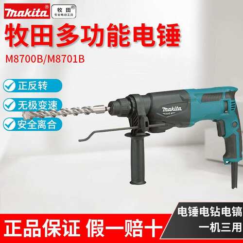 轻型电锤M8700/8701多功能两用三用冲击钻混凝土打孔凿削工具