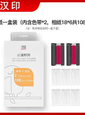 汉印原装照片相纸 六寸照片纸热升华CP4000L/CP4100