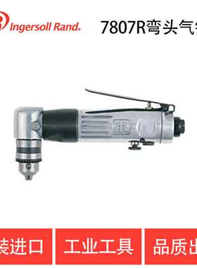 英格索兰气动工具气动角向钻7807R 10mm可反转弯角钻