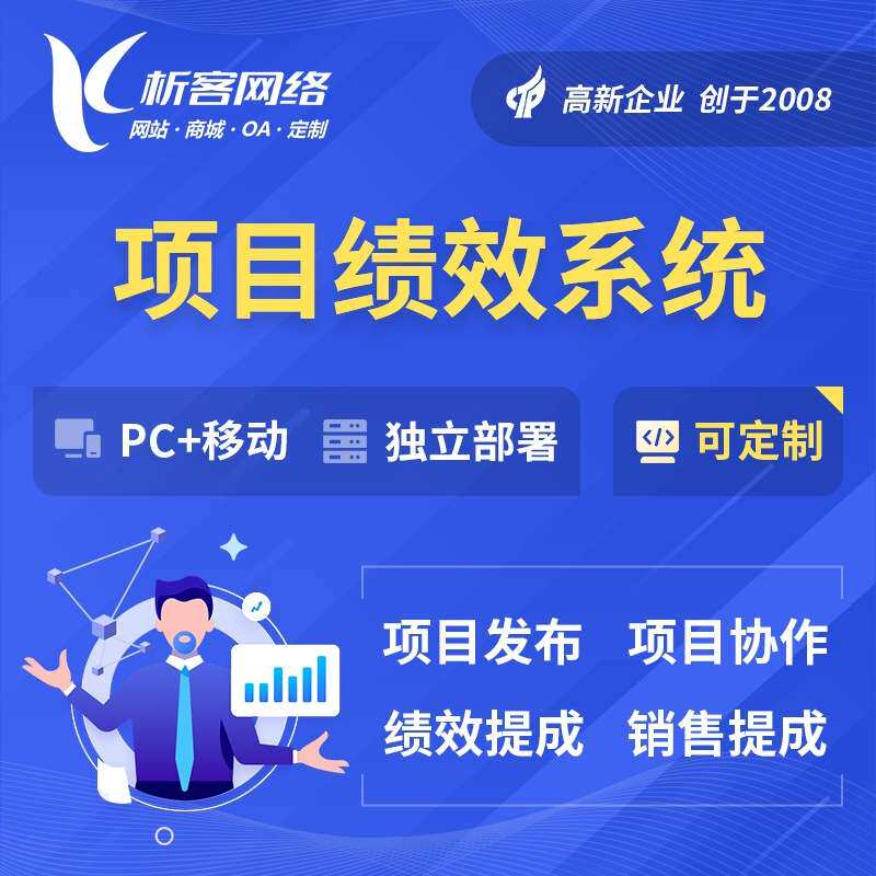 绩效提成系统开发公司集团员工工资核算企业单位订单业绩管理平台