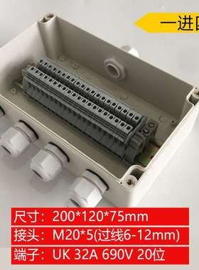 200*120*75mm 一进四出防水接线盒 UK20位端子20p防雨分线端子盒