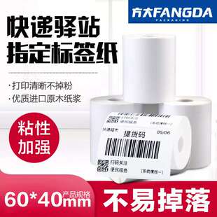 驿站打印纸60x40*300热敏标签纸取件码快递专用入库贴纸整箱100卷