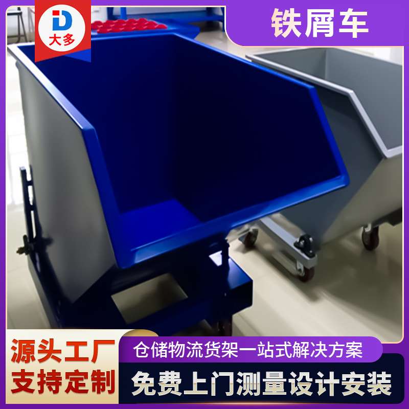 废料集屑手推车翻斗铁屑周转车机床清理铁屑车可过滤油污斗车