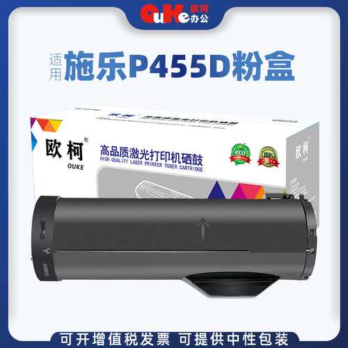欧柯适用富士施乐P455D粉盒M455df 455f CT201950 201951碳粉墨盒