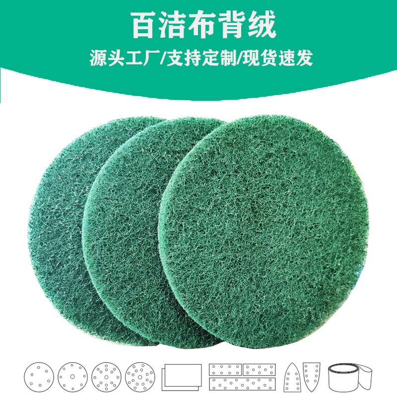 5寸自粘绿色植绒百洁布抛光拉丝布80目高品质植绒圆片 佳研百洁布