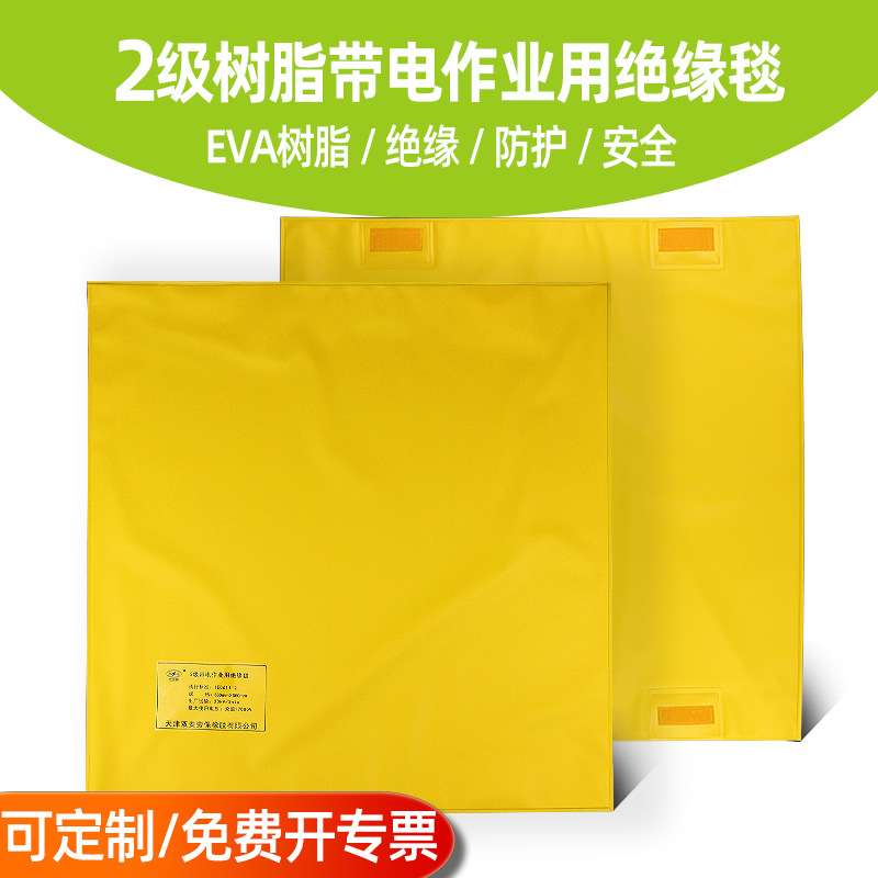 天津双安带电作业绝缘毯2级EVA树脂20KV 配电房高低压绝缘垫
