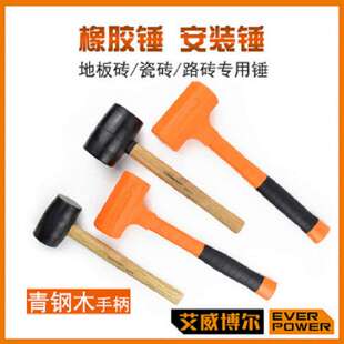艾威博尔橡胶锤木柄安装锤圆头橡皮锤地板家装工具皮榔头