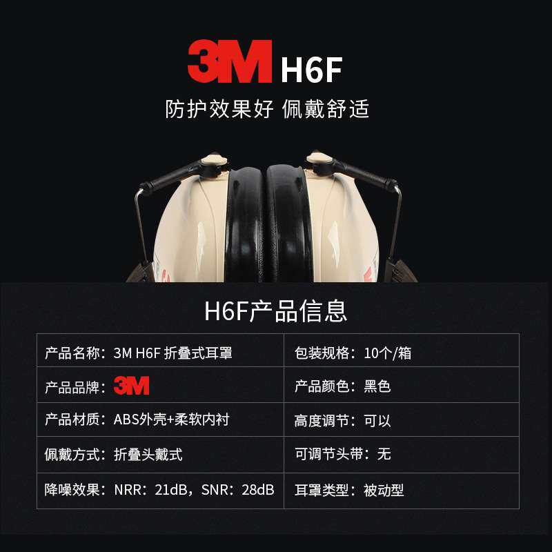 3MPeltor H6F头戴式双罩杯折叠式防噪音耳罩工业隔音降噪劳保耳罩