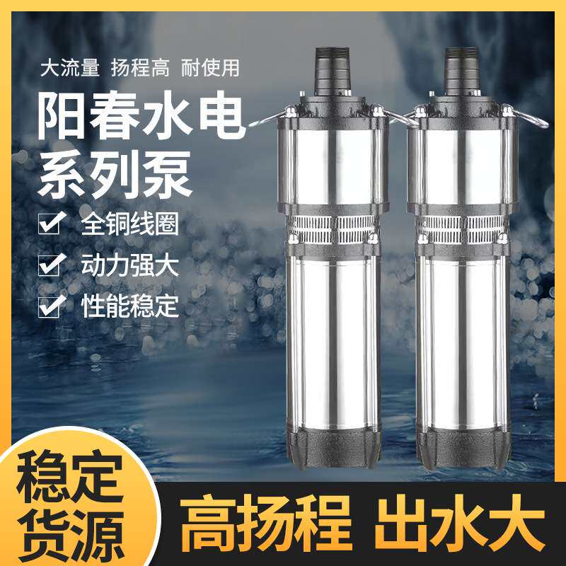 双杰阳春不锈钢多级潜水泵农用家用小型抽水机井用高扬程深井泵轻
