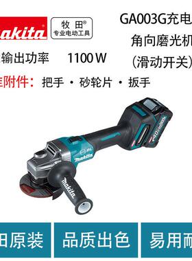牧田 GA003G 充电式角向磨光机（滑动开关） 切割 抛光机