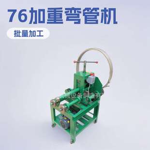 76小型电动弯管机 大棚骨架钢管圆弧弯弧机 不锈钢方管圆管折弯机