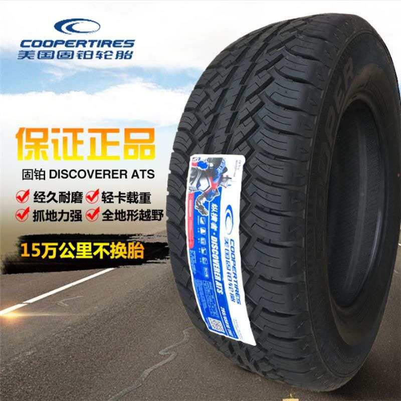 固铂AT3越野轮胎265/65R18长城炮R17北京BJ哈弗H9皮卡普拉多60R18