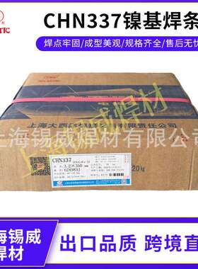 大西洋CHN337镍基焊条ENiCrFe-3 CHG-NiCrMo-4 ERNiCrMo-4
