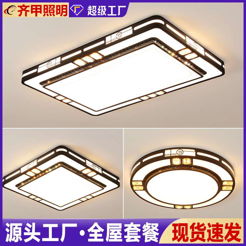 全屋套餐客厅灯led吸顶灯现代简约家装灯饰家用卧室吊灯灯具套装