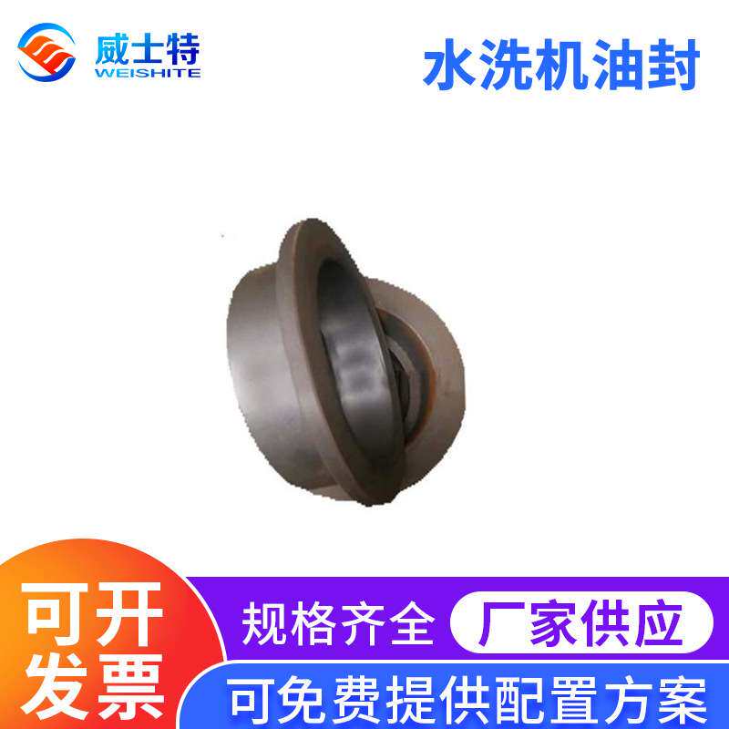 水洗机油封供应工业全自动洗脱水洗机配件骨架油封水封密封垫圈